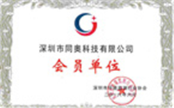 同奥科技加入深圳环境监测行业协会